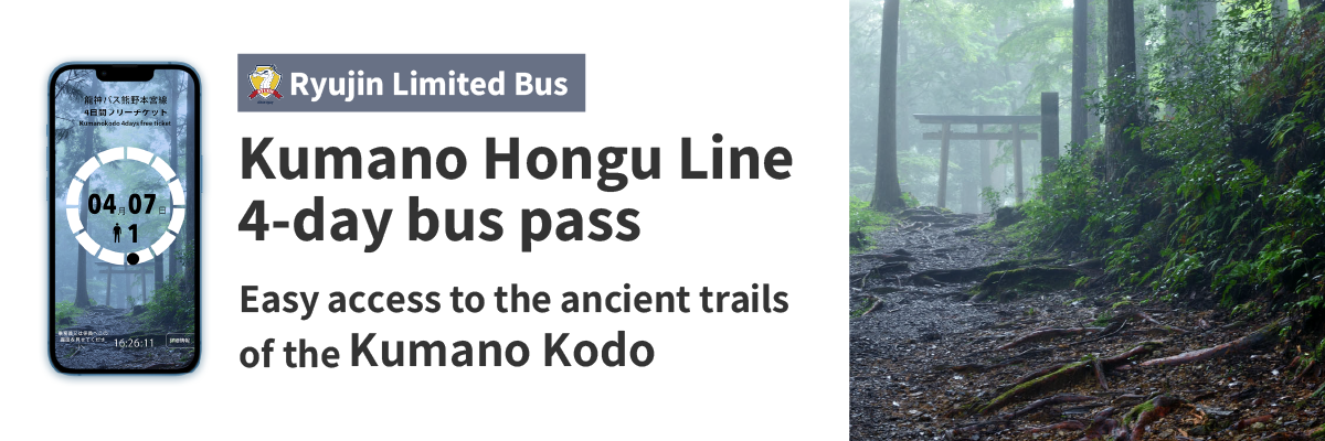 熊野本宮戦 4-day bus pass